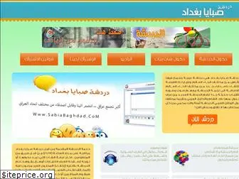 sabiabaghdad.com