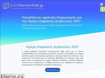 saferinternet4kids.gr