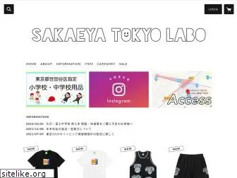 sakaeyatokyolabo.com