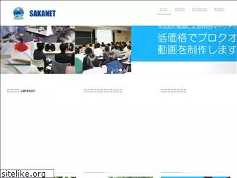 sakanet.co.jp