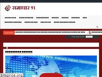 samachar91.com