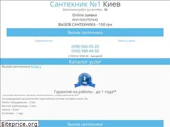 santehnik-1.kiev.ua