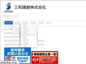 sanwa-kenso.co.jp