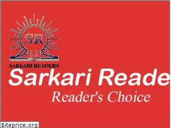 sarkarireaders.com