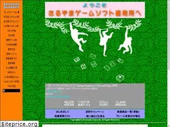 saruyama-gamesoft.com