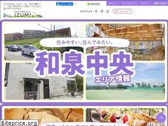 satomachi-izumi.com