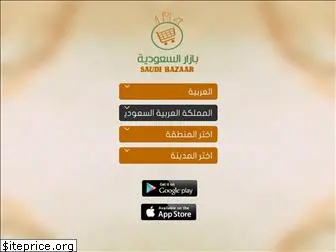 saudibazaar.com.sa