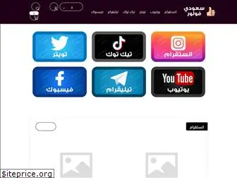 saudifollower.com