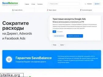 savebalance.ru