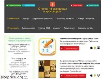 scanwordbase.ru