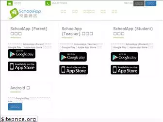 schoolapp.hk