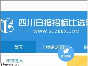 sczbbx.com