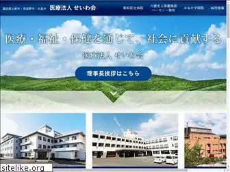 seiwa-kai.com