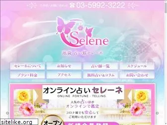 selene-uranai.com