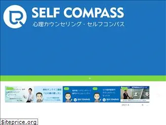 selfcompass.jp