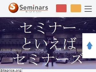 seminars.jp
