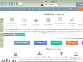 seo-fast.ru