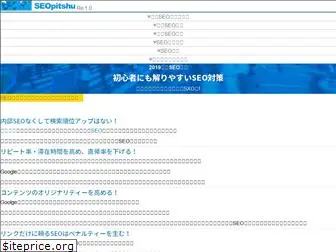 seopitshu.jp