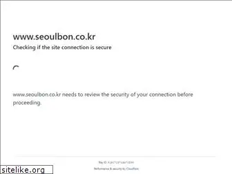 seoulbon.co.kr