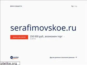 serafimovskoe.ru