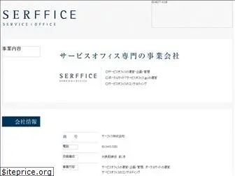 serffice.co.jp