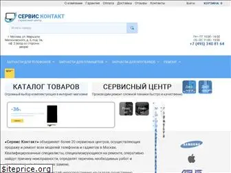 service-contact.ru