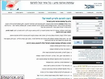 www.shekel-il.org.il