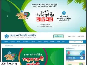 shibir.org.bd