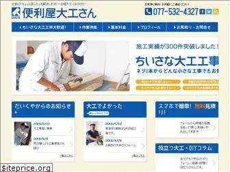 shiga-daiku.com