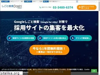 shigoto-dash.com