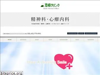 shiki-clinic.com