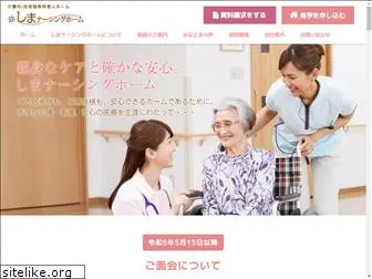 shima-nursing.co.jp