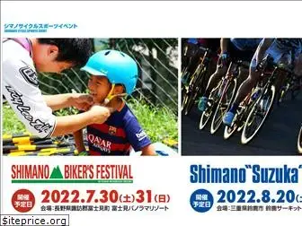 shimano-event.jp