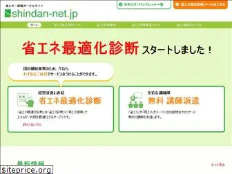 shindan-net.jp
