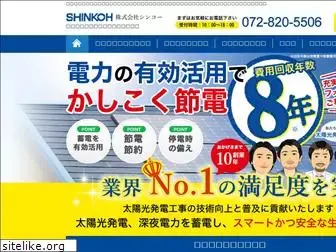 shinkoh5506.co.jp