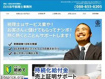 shirakawa-office.com