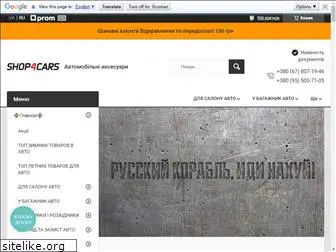 shopforcars.com.ua