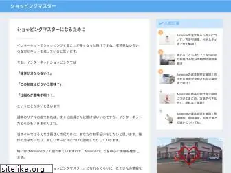 shopping-master.net