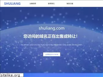 shuliang.com