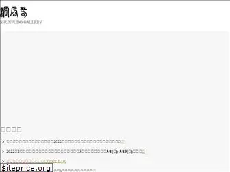 shunpudo.co.jp
