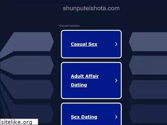 shunputeishota.com