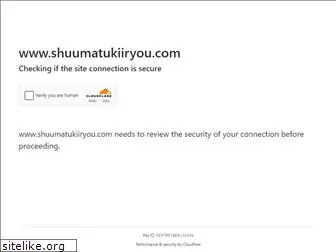 shuumatukiiryou.com
