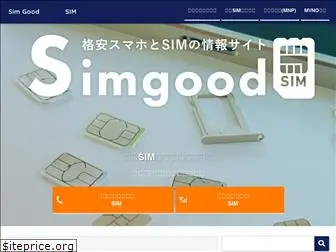 sim-good.com