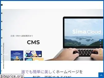 sima-cms.jp