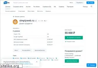 simplyweb.ru