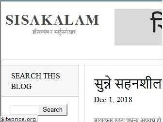 sisakalam.com