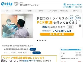 skyclinic.jp