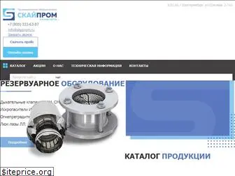 skyprom.ru