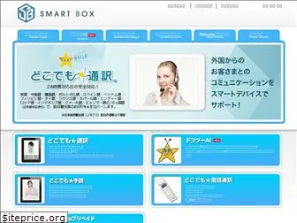 smart-box.jp