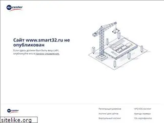 smart32.ru